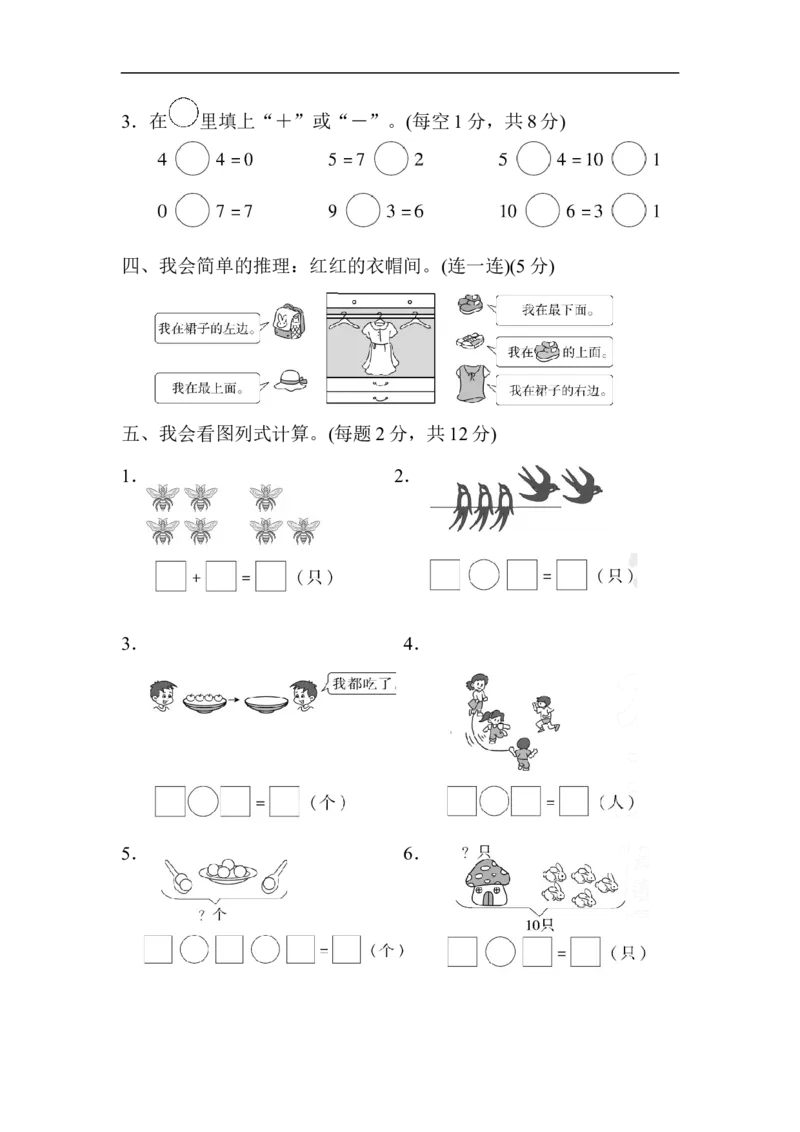 期中测试卷1_新人教版小学数学同步练习题上下册一课一练电子_2023新人教版小学数学1年级上册习题试卷试题（102份+155份）_期中测试卷（3份）
