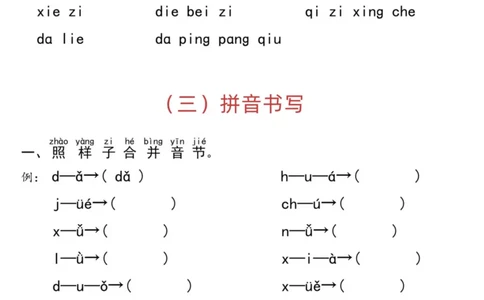 汉语拼音分类过关检测7.30_一年级上下册资料_一年级上册小红书同款资料_语文