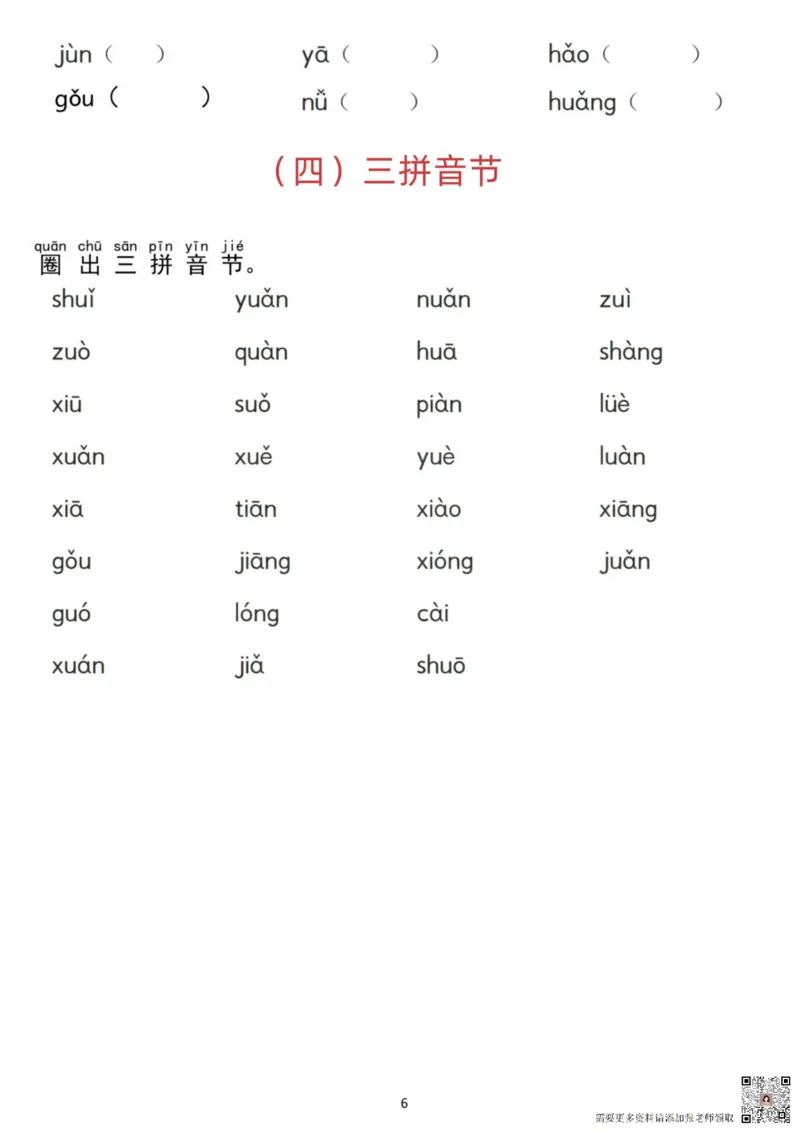 汉语拼音分类过关检测7.30_一年级上下册资料_一年级上册小红书同款资料_语文