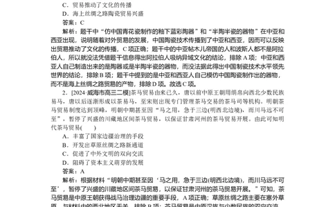 考点小练66_2025高中教辅（后续还会更新新习题试卷）_2025高中全科《微专题&middot;小练习》_2025高中全科《微专题小练习》_2025版&middot;微专题小练习&middot;历史