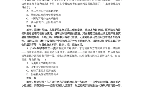 考点小练66_2025高中教辅（后续还会更新新习题试卷）_2025高中全科《微专题&middot;小练习》_2025高中全科《微专题小练习》_2025版&middot;微专题小练习&middot;历史