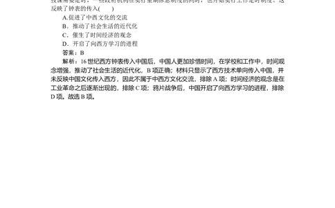 考点小练66_2025高中教辅（后续还会更新新习题试卷）_2025高中全科《微专题&middot;小练习》_2025高中全科《微专题小练习》_2025版&middot;微专题小练习&middot;历史