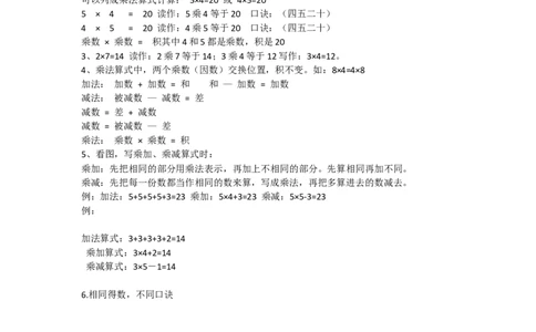 西师版二年级数学上册知识点整理_二年级上下册资料_小学二年级学习资料-25年更新版_2-03、小学二年级数学上册_2-3-1、复习、知识点、归纳汇总_西师版