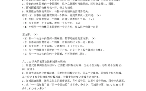 西师版二年级数学上册知识点整理_二年级上下册资料_小学二年级学习资料-25年更新版_2-03、小学二年级数学上册_2-3-1、复习、知识点、归纳汇总_西师版