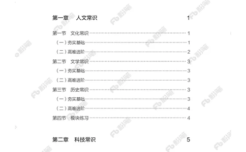 常识上册_2026考公资料_（10）粉笔_26行测5000题+申论100（2026版）_行测5000题2025年1月版次（2026版）_版本2（包括新增部分）_行测5000题26新增