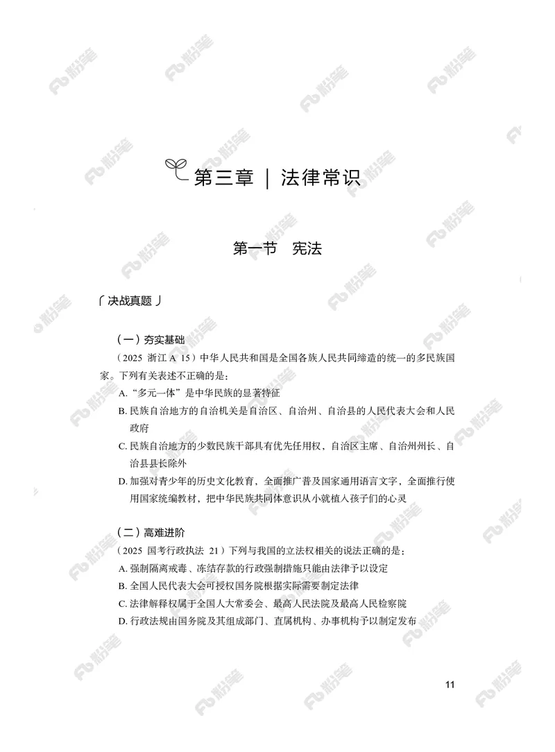常识上册_2026考公资料_（10）粉笔_26行测5000题+申论100（2026版）_行测5000题2025年1月版次（2026版）_版本2（包括新增部分）_行测5000题26新增