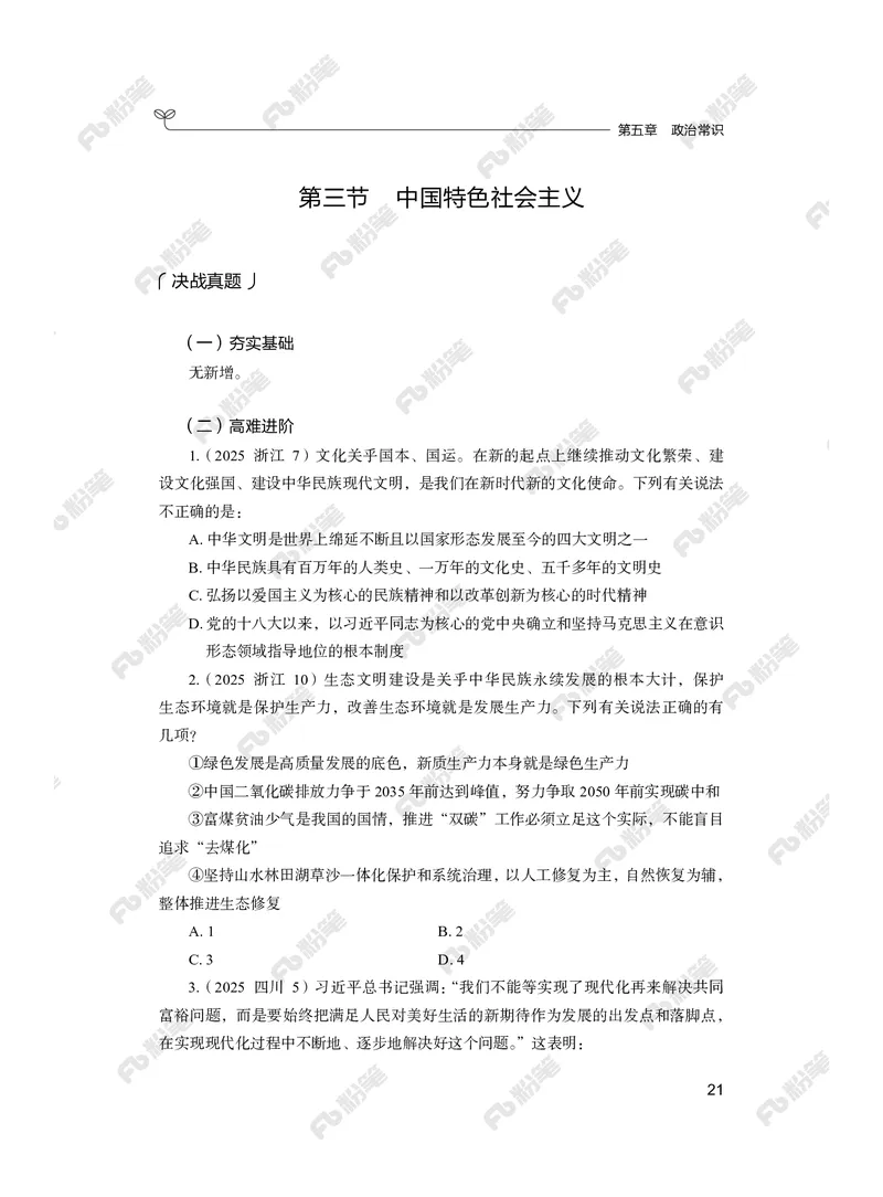 常识上册_2026考公资料_（10）粉笔_26行测5000题+申论100（2026版）_行测5000题2025年1月版次（2026版）_版本2（包括新增部分）_行测5000题26新增