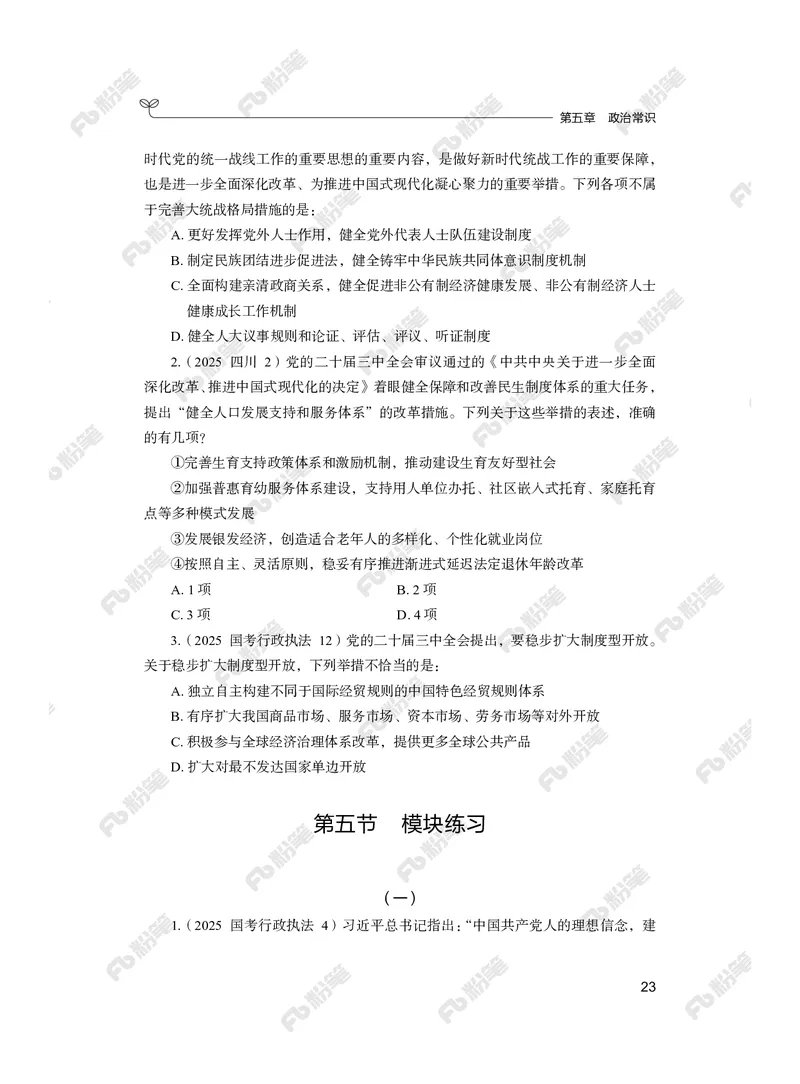 常识上册_2026考公资料_（10）粉笔_26行测5000题+申论100（2026版）_行测5000题2025年1月版次（2026版）_版本2（包括新增部分）_行测5000题26新增