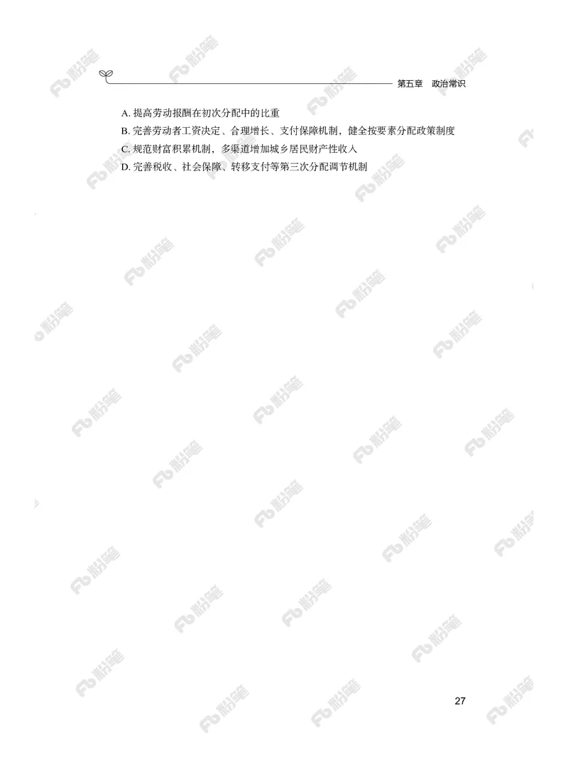 常识上册_2026考公资料_（10）粉笔_26行测5000题+申论100（2026版）_行测5000题2025年1月版次（2026版）_版本2（包括新增部分）_行测5000题26新增