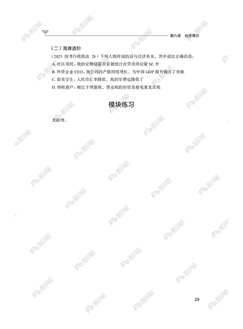 常识上册_2026考公资料_（10）粉笔_26行测5000题+申论100（2026版）_行测5000题2025年1月版次（2026版）_版本2（包括新增部分）_行测5000题26新增