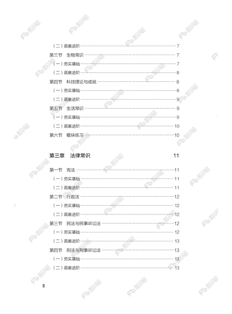 常识上册_2026考公资料_（10）粉笔_26行测5000题+申论100（2026版）_行测5000题2025年1月版次（2026版）_版本2（包括新增部分）_行测5000题26新增