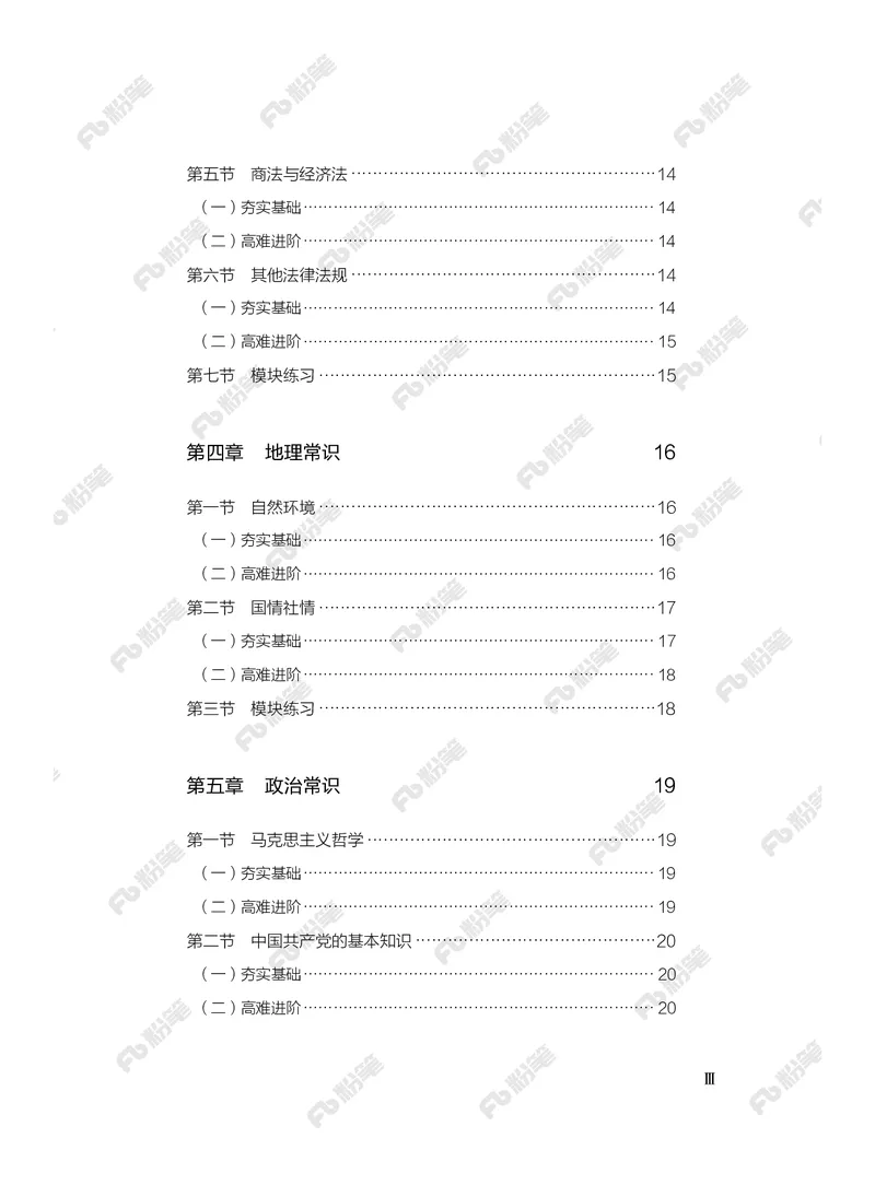 常识上册_2026考公资料_（10）粉笔_26行测5000题+申论100（2026版）_行测5000题2025年1月版次（2026版）_版本2（包括新增部分）_行测5000题26新增