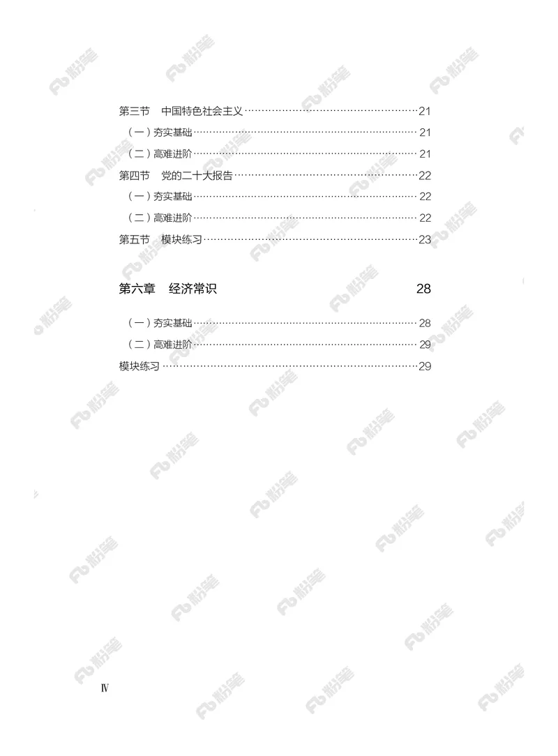 常识上册_2026考公资料_（10）粉笔_26行测5000题+申论100（2026版）_行测5000题2025年1月版次（2026版）_版本2（包括新增部分）_行测5000题26新增