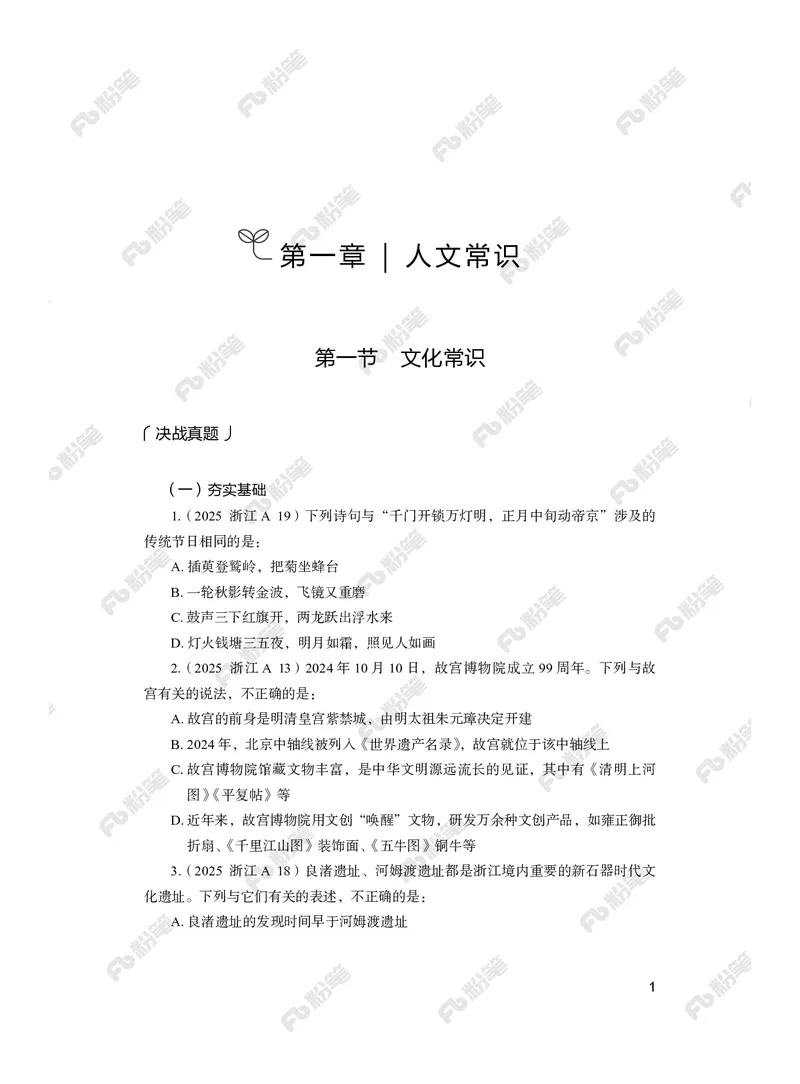 常识上册_2026考公资料_（10）粉笔_26行测5000题+申论100（2026版）_行测5000题2025年1月版次（2026版）_版本2（包括新增部分）_行测5000题26新增