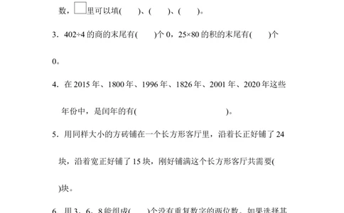 期末总复习期末测试卷_新人教版小学数学同步练习题上下册一课一练电子_2023新人教版小学数学3年级下册习题试卷试题（106份）_期末测试卷（10份）