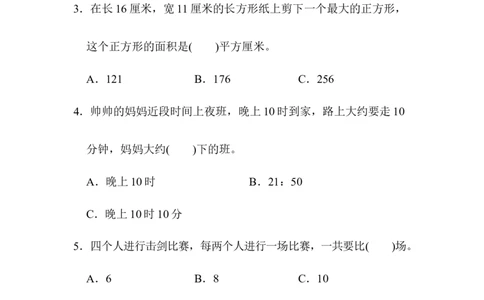 期末总复习期末测试卷_新人教版小学数学同步练习题上下册一课一练电子_2023新人教版小学数学3年级下册习题试卷试题（106份）_期末测试卷（10份）