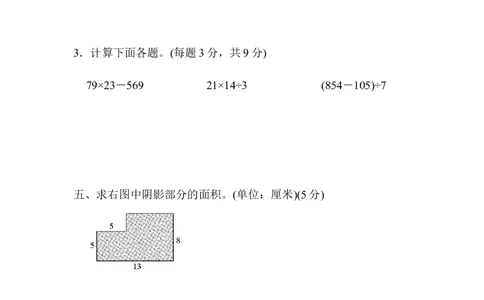 期末总复习期末测试卷_新人教版小学数学同步练习题上下册一课一练电子_2023新人教版小学数学3年级下册习题试卷试题（106份）_期末测试卷（10份）