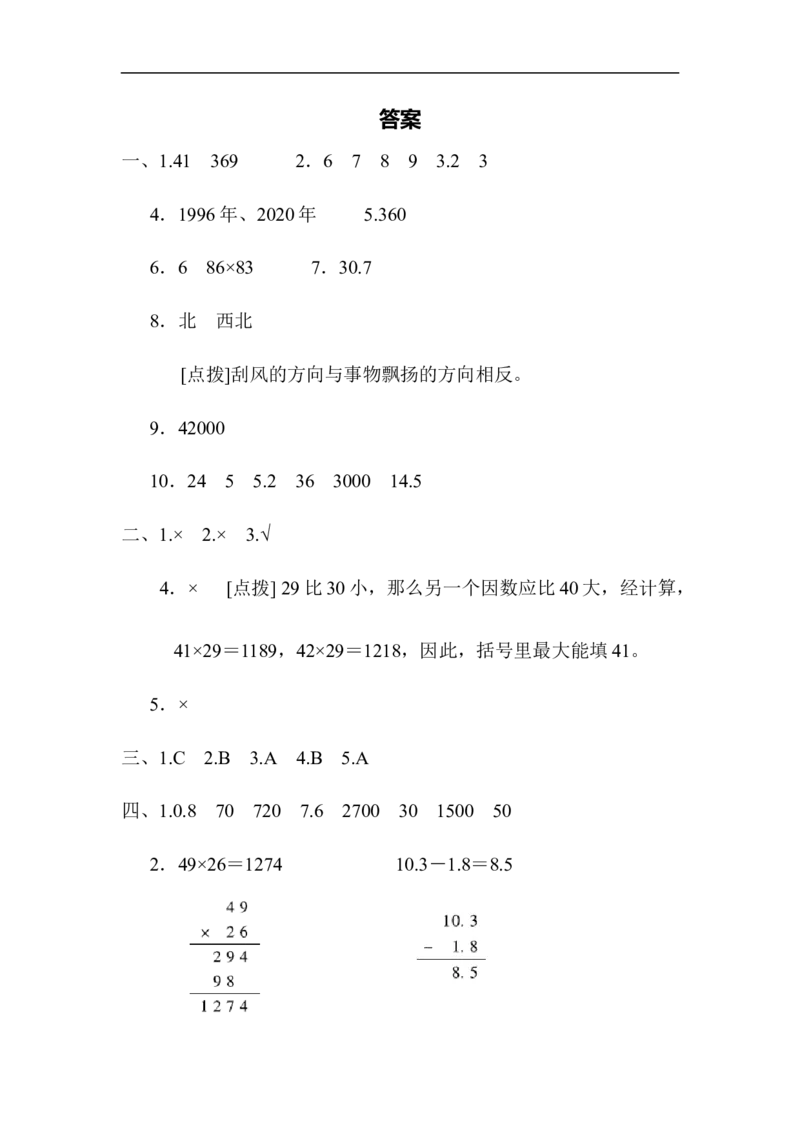 期末总复习期末测试卷_新人教版小学数学同步练习题上下册一课一练电子_2023新人教版小学数学3年级下册习题试卷试题（106份）_期末测试卷（10份）