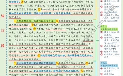 0718---标注绿-用小网格撬动大治理_2026考公资料_（57）申论材料_00、笔杆子晨读材料_2024笔杆子晨读_笔杆子7月时政_0718用小网格撬动大治理话题：基层治理
