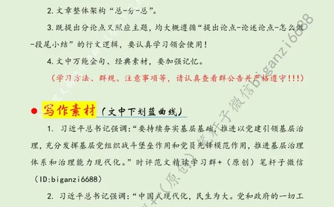 0718---标注绿-用小网格撬动大治理_2026考公资料_（57）申论材料_00、笔杆子晨读材料_2024笔杆子晨读_笔杆子7月时政_0718用小网格撬动大治理话题：基层治理