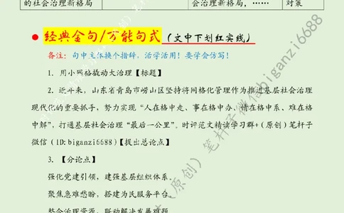 0718---标注绿-用小网格撬动大治理_2026考公资料_（57）申论材料_00、笔杆子晨读材料_2024笔杆子晨读_笔杆子7月时政_0718用小网格撬动大治理话题：基层治理