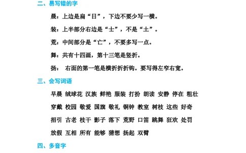 部编新人教版三年级上册必背基础知识-第一单元基础知识必记_三年级上下册资料_小学三年级学习资料-25年更新版_3-01、小学三年级语文上册_3-1-1、复习、知识点、归纳汇总
