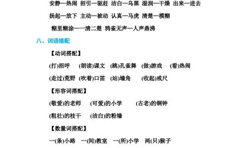 部编新人教版三年级上册必背基础知识-第一单元基础知识必记_三年级上下册资料_小学三年级学习资料-25年更新版_3-01、小学三年级语文上册_3-1-1、复习、知识点、归纳汇总