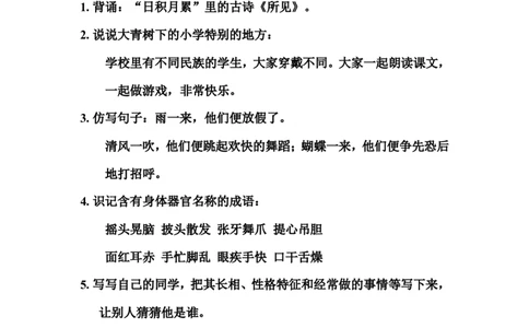 部编新人教版三年级上册必背基础知识-第一单元基础知识必记_三年级上下册资料_小学三年级学习资料-25年更新版_3-01、小学三年级语文上册_3-1-1、复习、知识点、归纳汇总