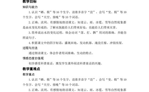 课文2.我是什么_二年级上下册资料_小学二年级学习资料-25年更新版_2-01、小学二年级语文上册_2-1-3、课件、讲义、教案_《名师教案》语文BB版二年级上册（2021秋）_第一单元
