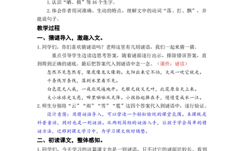 课文2.我是什么_二年级上下册资料_小学二年级学习资料-25年更新版_2-01、小学二年级语文上册_2-1-3、课件、讲义、教案_《名师教案》语文BB版二年级上册（2021秋）_第一单元