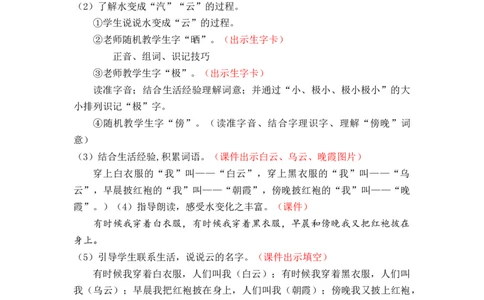 课文2.我是什么_二年级上下册资料_小学二年级学习资料-25年更新版_2-01、小学二年级语文上册_2-1-3、课件、讲义、教案_《名师教案》语文BB版二年级上册（2021秋）_第一单元