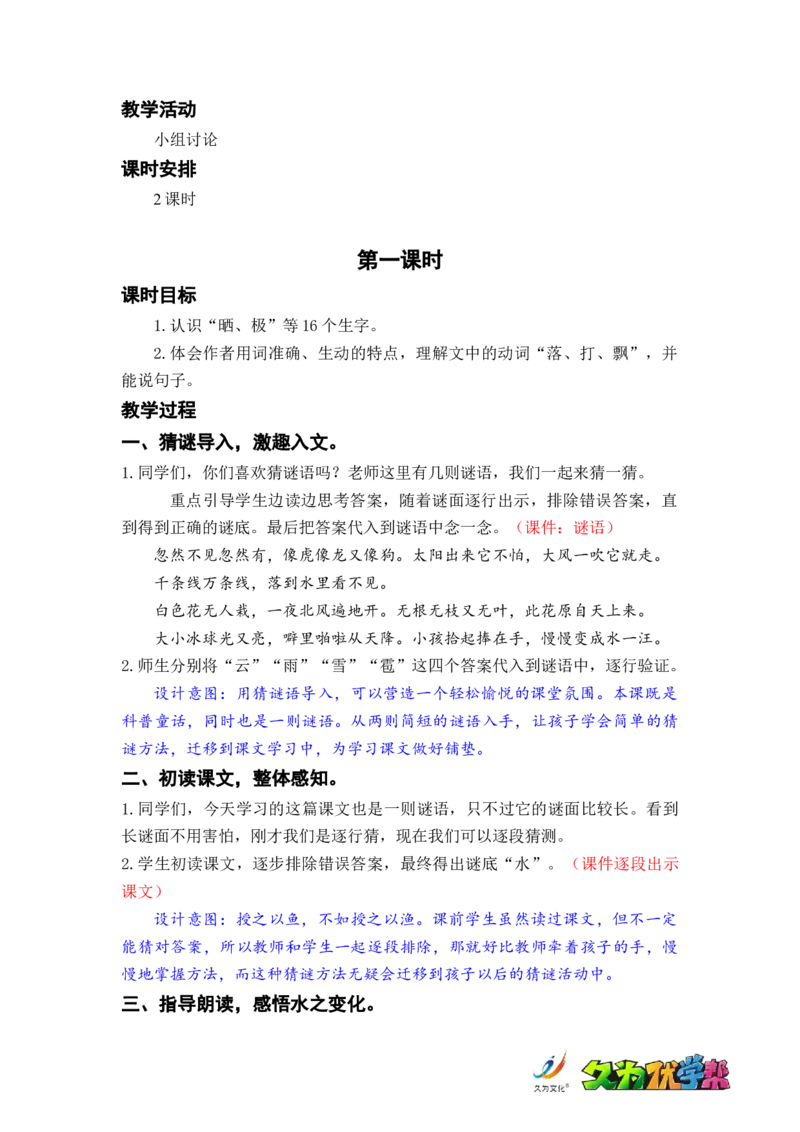 课文2.我是什么_二年级上下册资料_小学二年级学习资料-25年更新版_2-01、小学二年级语文上册_2-1-3、课件、讲义、教案_《名师教案》语文BB版二年级上册（2021秋）_第一单元