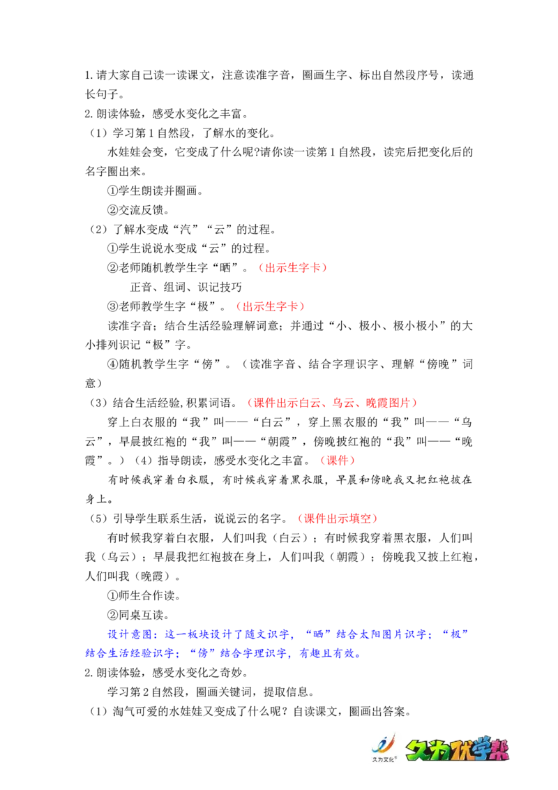 课文2.我是什么_二年级上下册资料_小学二年级学习资料-25年更新版_2-01、小学二年级语文上册_2-1-3、课件、讲义、教案_《名师教案》语文BB版二年级上册（2021秋）_第一单元