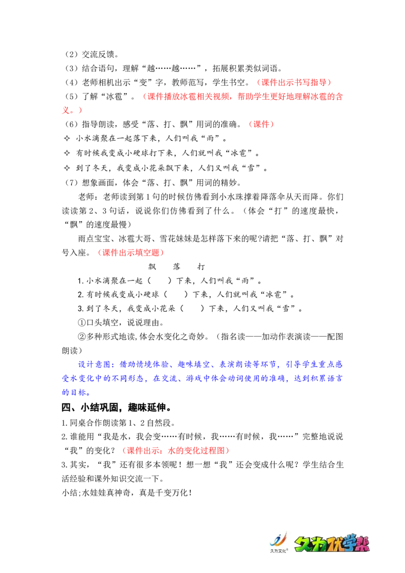 课文2.我是什么_二年级上下册资料_小学二年级学习资料-25年更新版_2-01、小学二年级语文上册_2-1-3、课件、讲义、教案_《名师教案》语文BB版二年级上册（2021秋）_第一单元