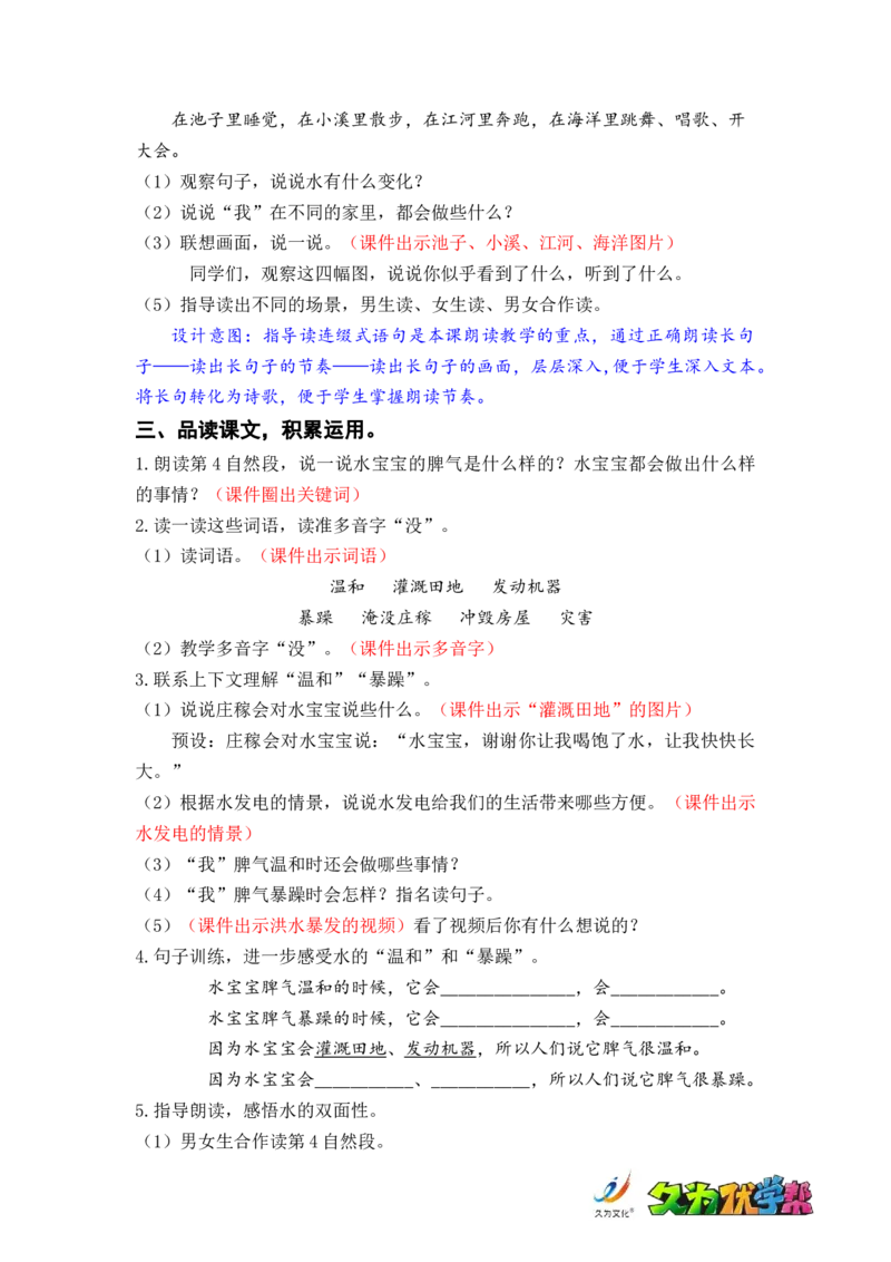 课文2.我是什么_二年级上下册资料_小学二年级学习资料-25年更新版_2-01、小学二年级语文上册_2-1-3、课件、讲义、教案_《名师教案》语文BB版二年级上册（2021秋）_第一单元