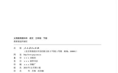 统编版三年级下册语文PDF电子课本_三年级上下册资料_小学三年级学习资料-25年更新版_3-02、小学三年级语文下册_3-2-4、电子教材、课本