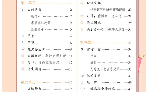 统编版三年级下册语文PDF电子课本_三年级上下册资料_小学三年级学习资料-25年更新版_3-02、小学三年级语文下册_3-2-4、电子教材、课本