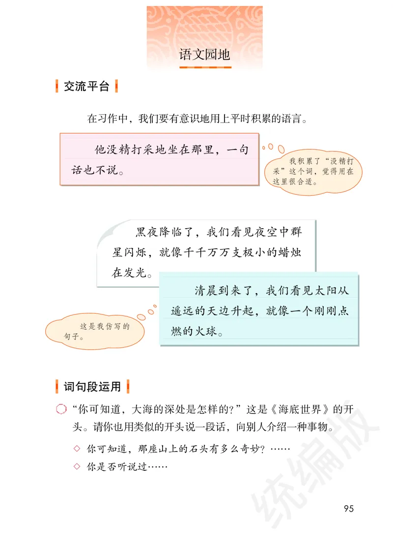 统编版三年级下册语文PDF电子课本_三年级上下册资料_小学三年级学习资料-25年更新版_3-02、小学三年级语文下册_3-2-4、电子教材、课本