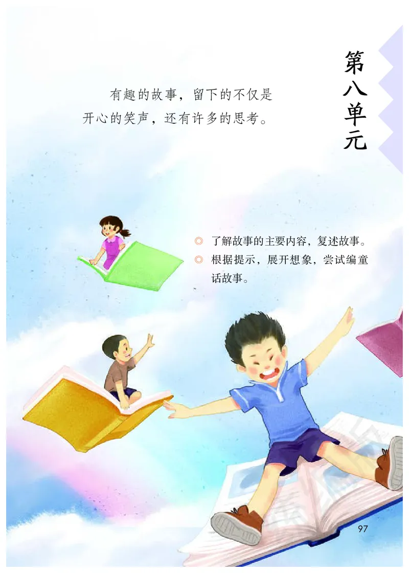 统编版三年级下册语文PDF电子课本_三年级上下册资料_小学三年级学习资料-25年更新版_3-02、小学三年级语文下册_3-2-4、电子教材、课本