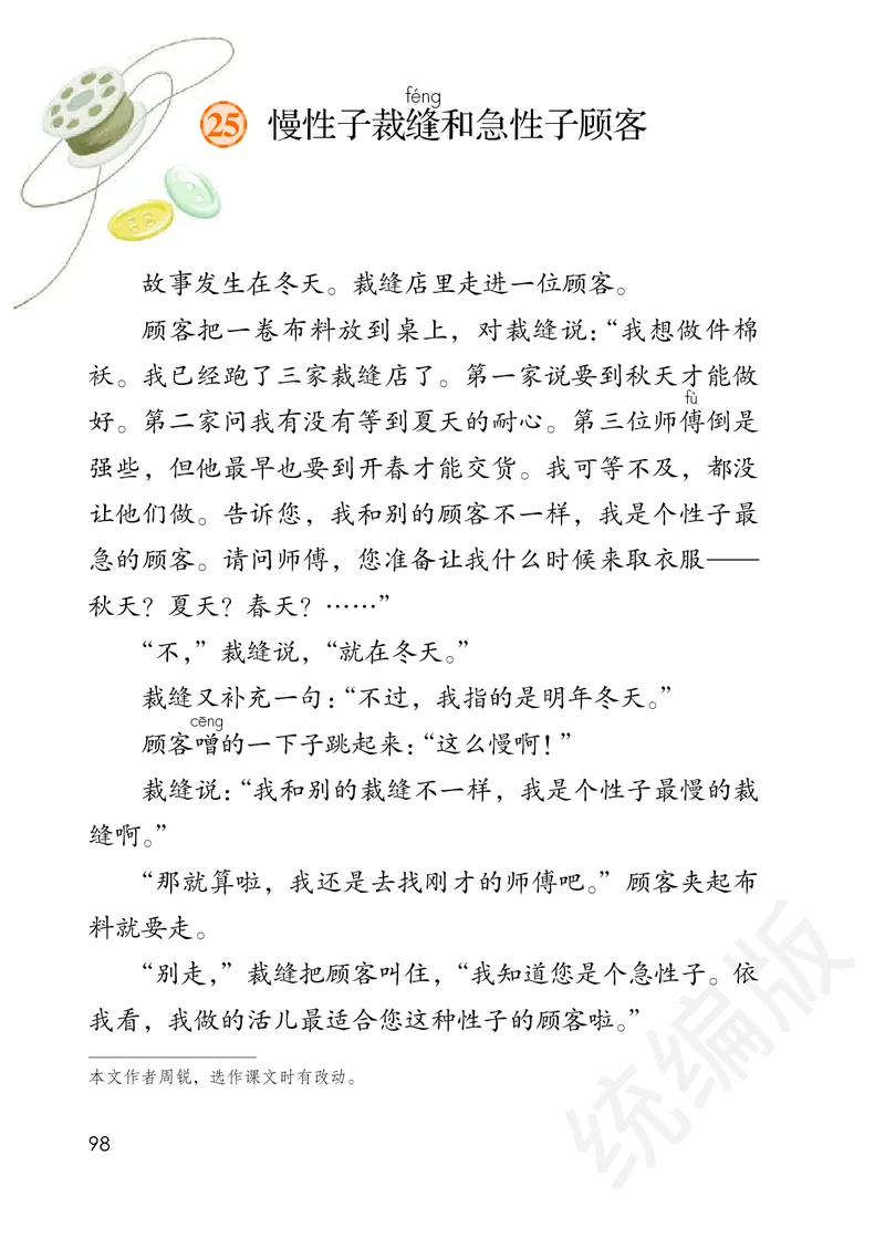 统编版三年级下册语文PDF电子课本_三年级上下册资料_小学三年级学习资料-25年更新版_3-02、小学三年级语文下册_3-2-4、电子教材、课本