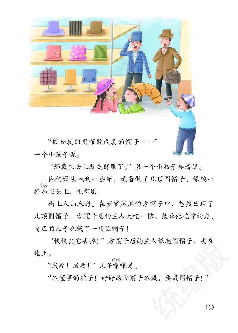 统编版三年级下册语文PDF电子课本_三年级上下册资料_小学三年级学习资料-25年更新版_3-02、小学三年级语文下册_3-2-4、电子教材、课本