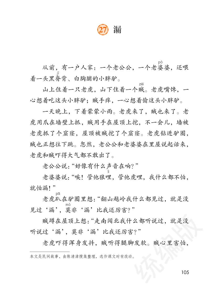 统编版三年级下册语文PDF电子课本_三年级上下册资料_小学三年级学习资料-25年更新版_3-02、小学三年级语文下册_3-2-4、电子教材、课本