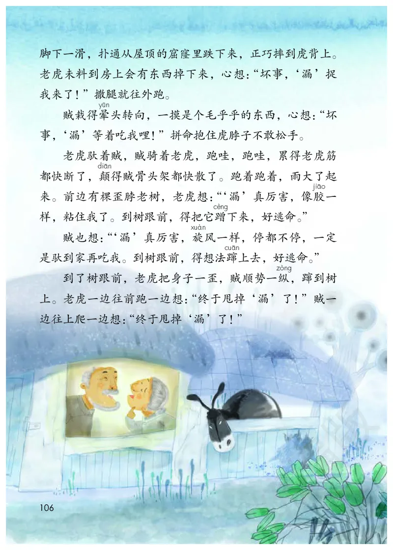 统编版三年级下册语文PDF电子课本_三年级上下册资料_小学三年级学习资料-25年更新版_3-02、小学三年级语文下册_3-2-4、电子教材、课本