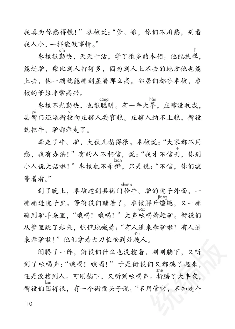 统编版三年级下册语文PDF电子课本_三年级上下册资料_小学三年级学习资料-25年更新版_3-02、小学三年级语文下册_3-2-4、电子教材、课本