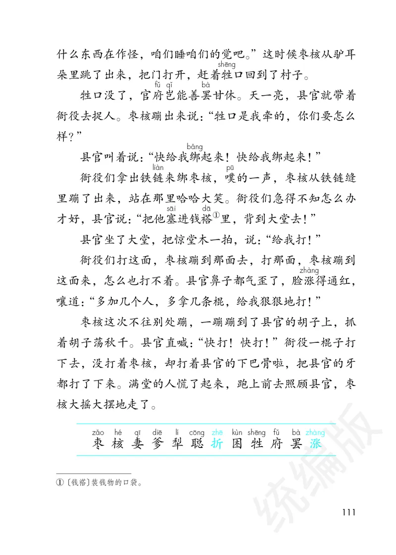 统编版三年级下册语文PDF电子课本_三年级上下册资料_小学三年级学习资料-25年更新版_3-02、小学三年级语文下册_3-2-4、电子教材、课本