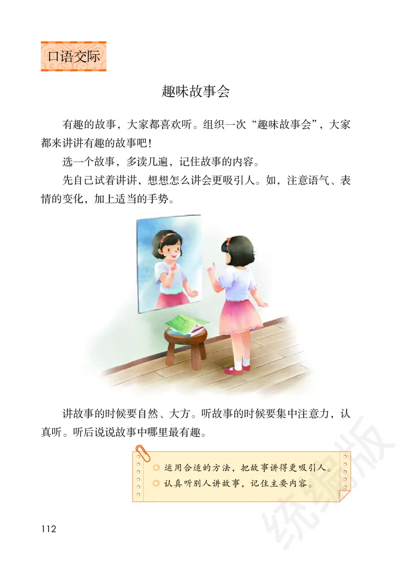 统编版三年级下册语文PDF电子课本_三年级上下册资料_小学三年级学习资料-25年更新版_3-02、小学三年级语文下册_3-2-4、电子教材、课本