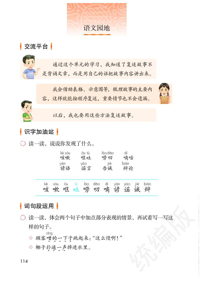 统编版三年级下册语文PDF电子课本_三年级上下册资料_小学三年级学习资料-25年更新版_3-02、小学三年级语文下册_3-2-4、电子教材、课本