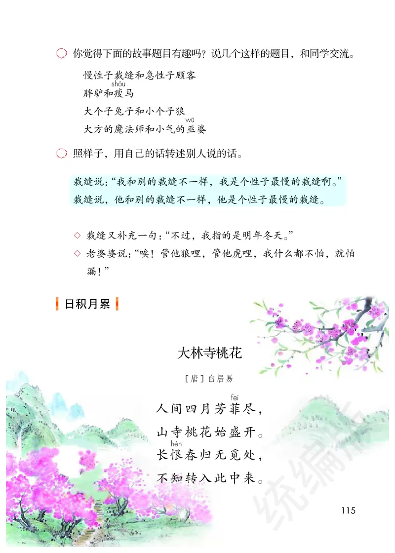 统编版三年级下册语文PDF电子课本_三年级上下册资料_小学三年级学习资料-25年更新版_3-02、小学三年级语文下册_3-2-4、电子教材、课本