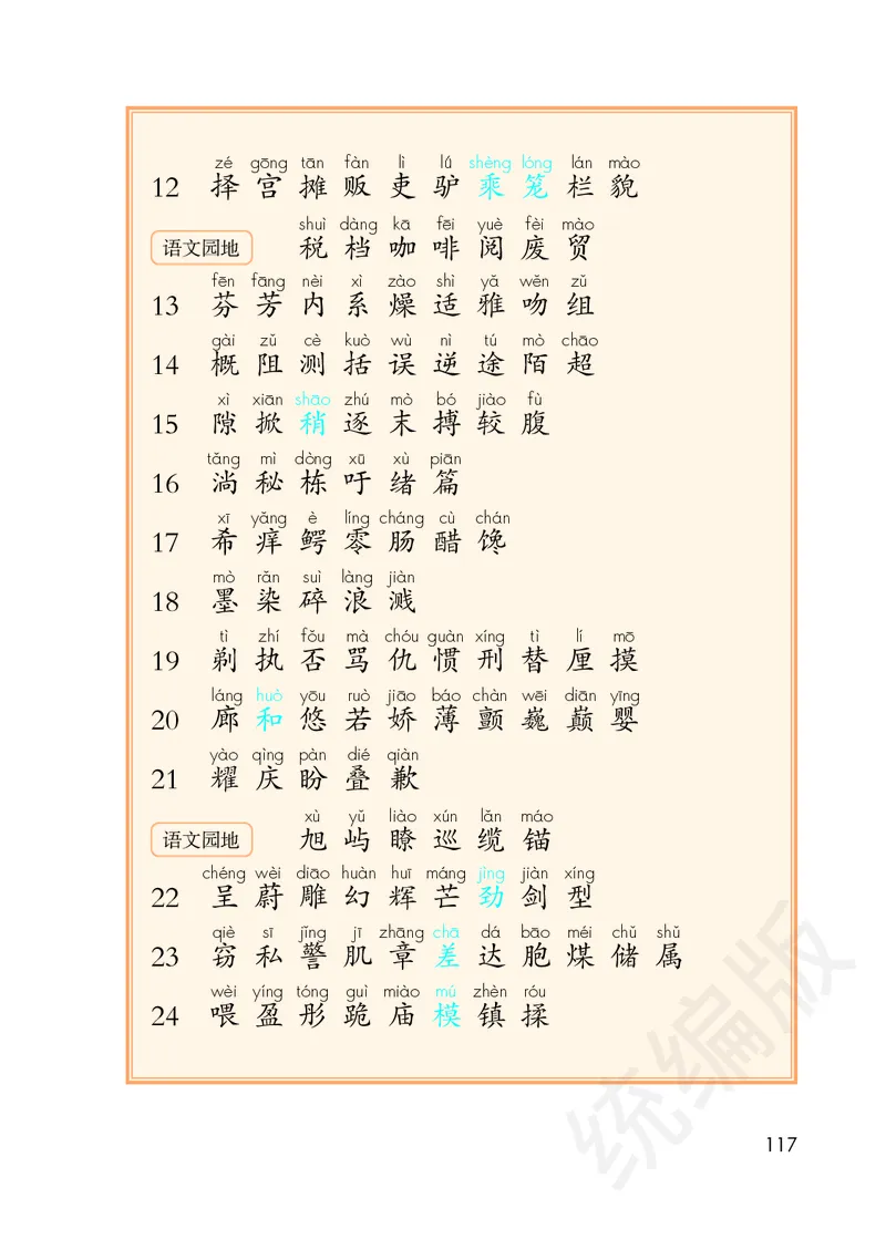 统编版三年级下册语文PDF电子课本_三年级上下册资料_小学三年级学习资料-25年更新版_3-02、小学三年级语文下册_3-2-4、电子教材、课本