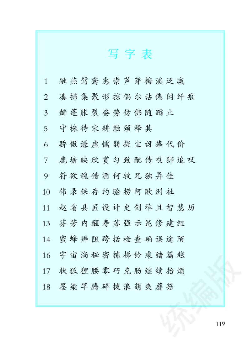 统编版三年级下册语文PDF电子课本_三年级上下册资料_小学三年级学习资料-25年更新版_3-02、小学三年级语文下册_3-2-4、电子教材、课本